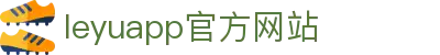 leyu·乐鱼（体育）官方网站IOS/安卓/手机最新版app下载